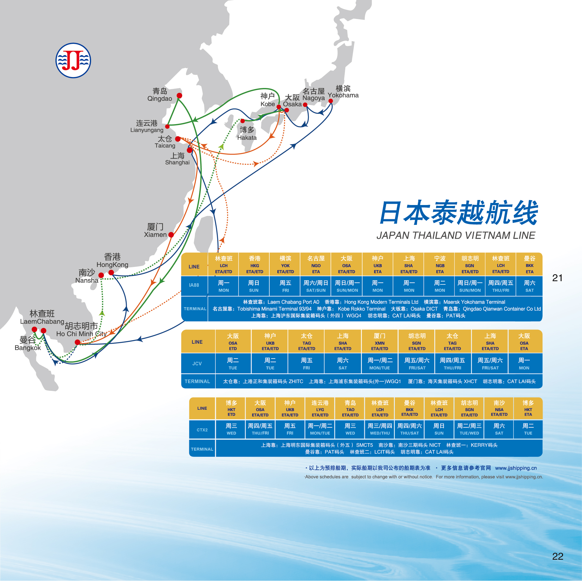 锦江航运册子25年9月_画板 15.jpg